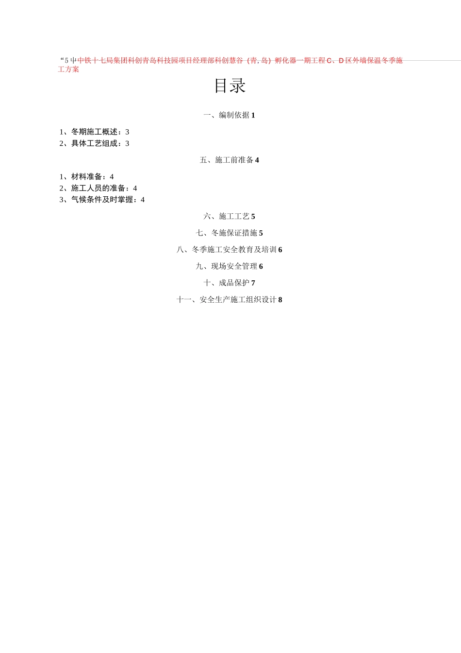 外墙保温冬季施工方 -_第2页