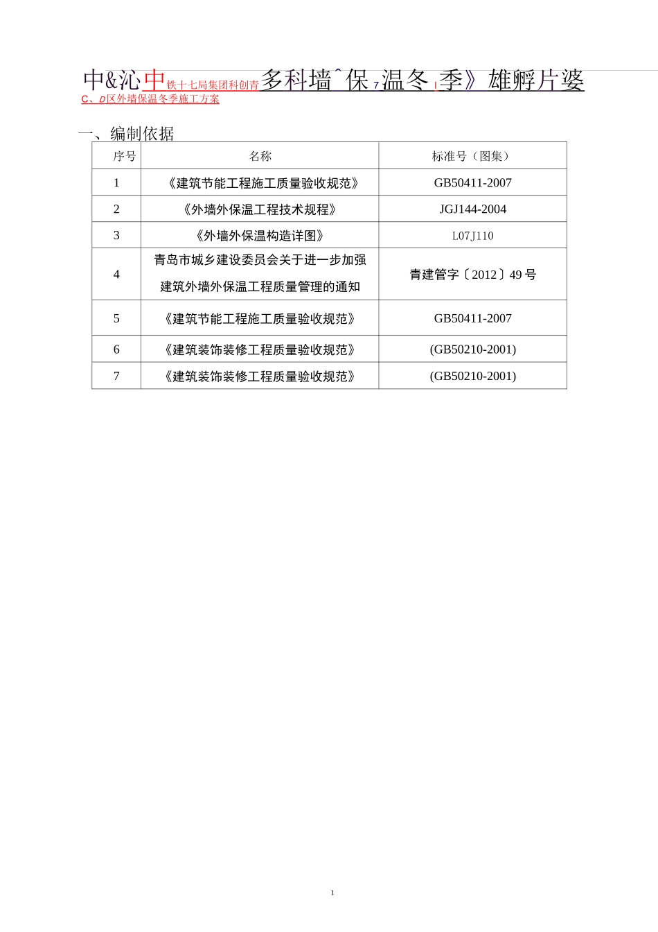 外墙保温冬季施工方 -_第3页