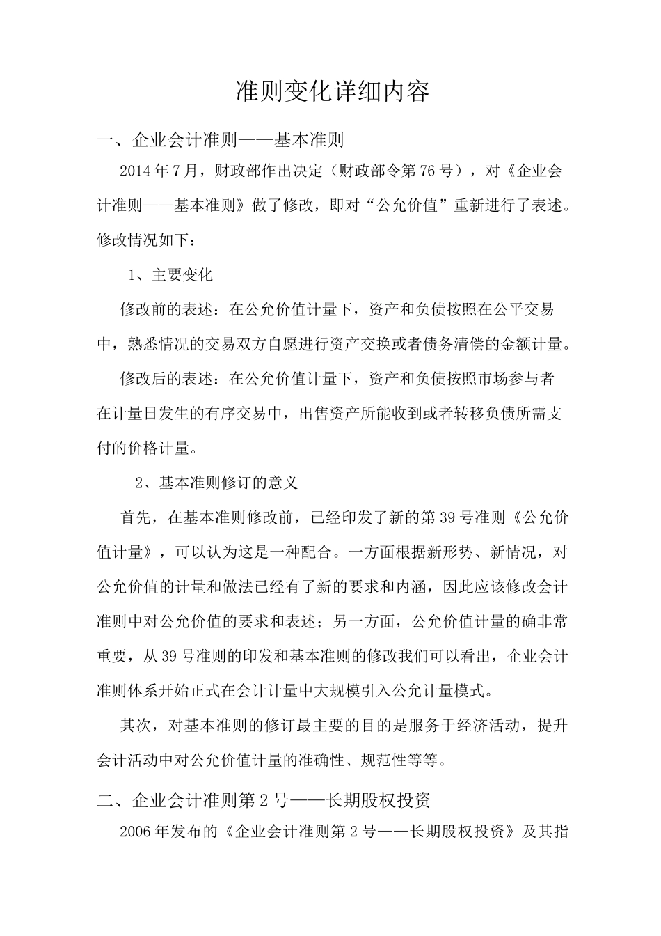 企业会计准则变化汇总_第2页