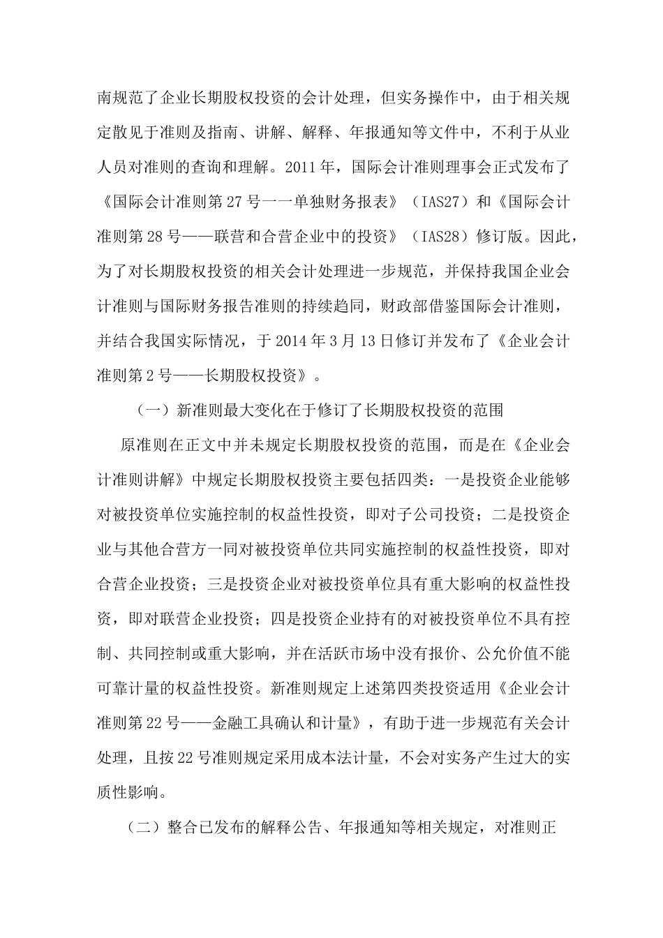 企业会计准则变化汇总_第3页