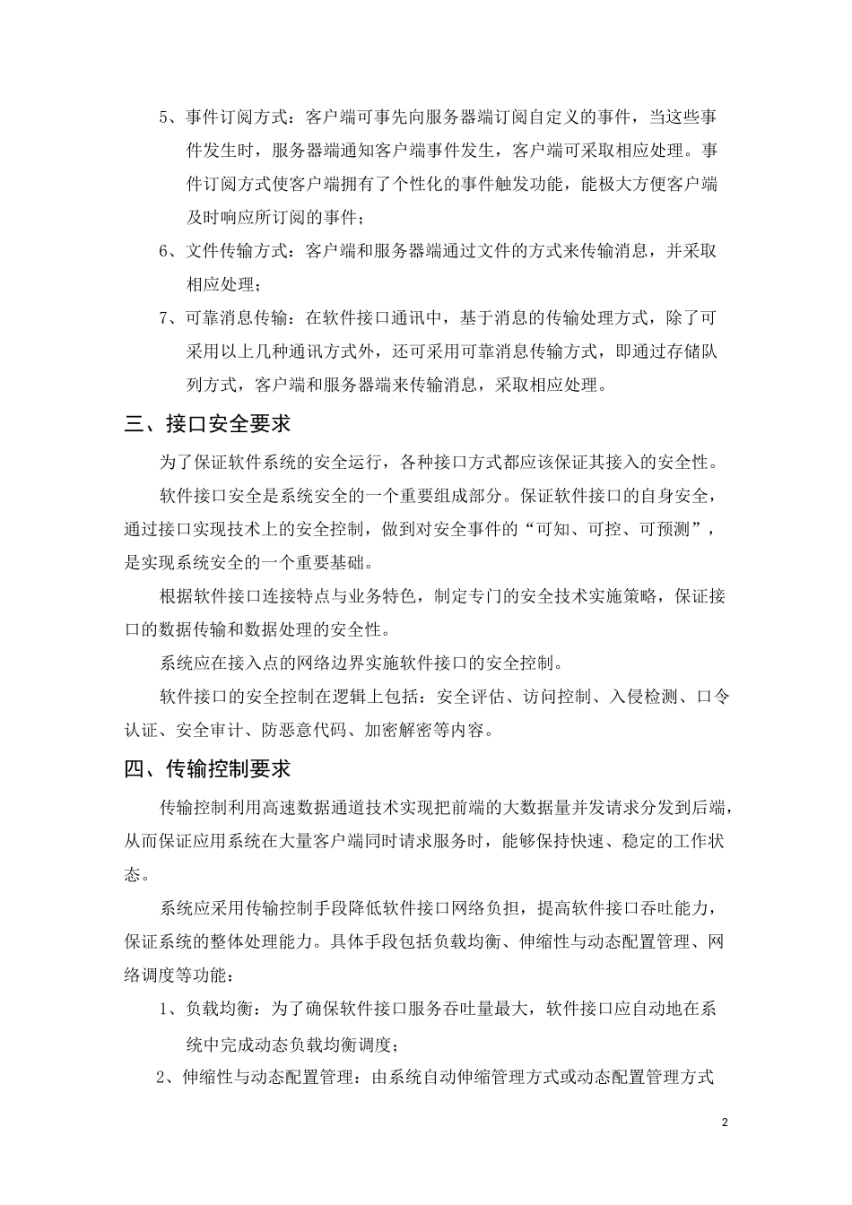 软件接口规范_第2页