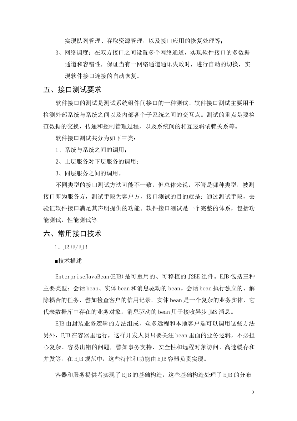 软件接口规范_第3页
