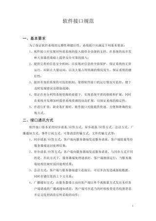 软件接口规范