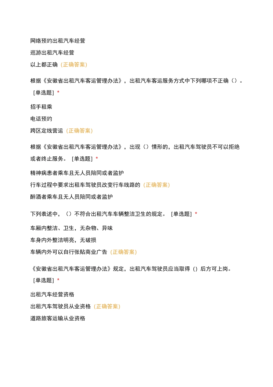 合肥市网地方题库_第2页