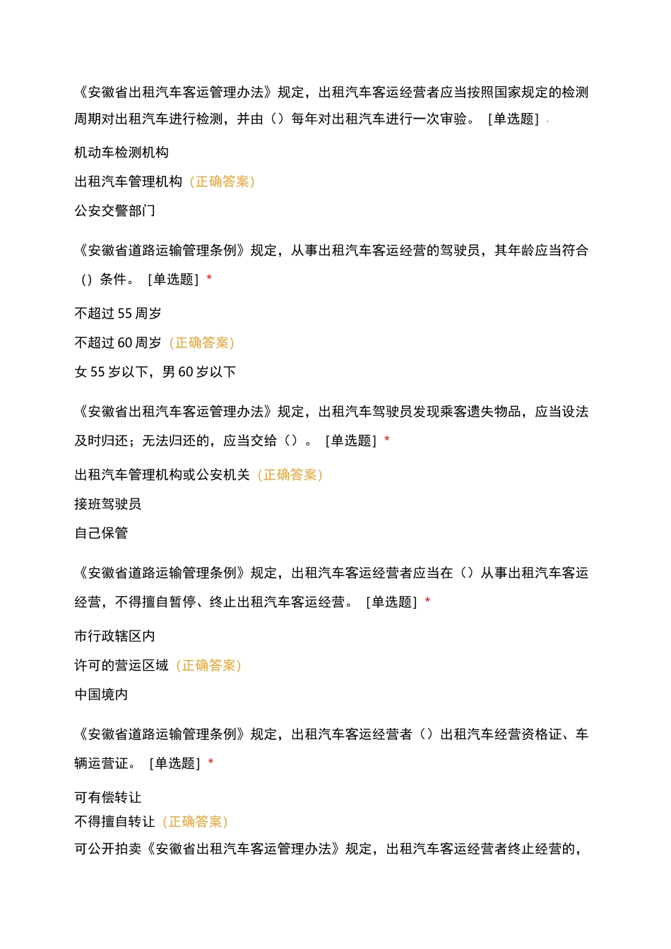 合肥市网地方题库_第3页