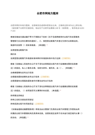 合肥市网地方题库