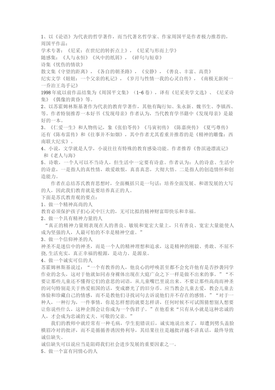 《优秀教师九堂必修课》读书笔记摘抄_第2页