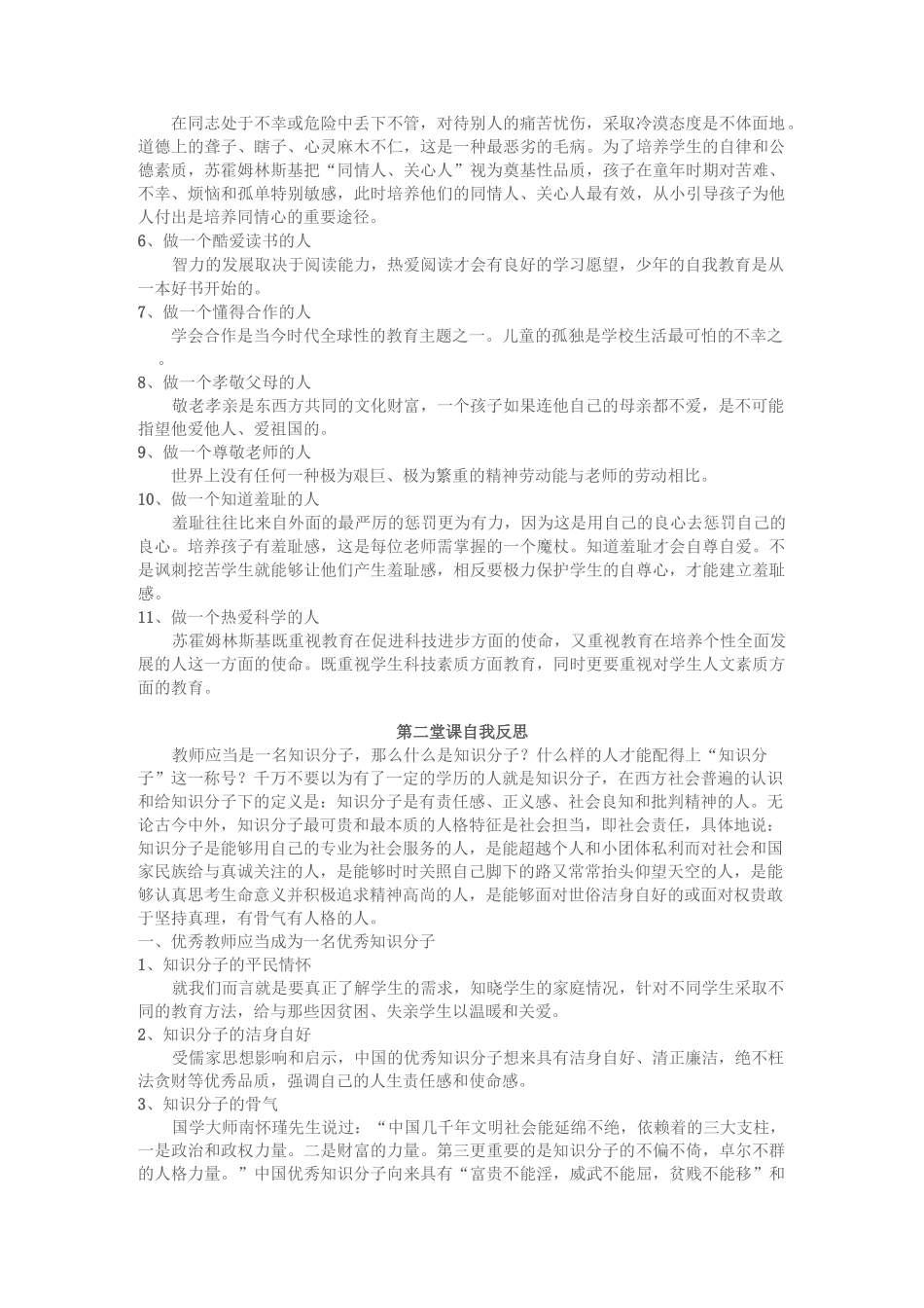 《优秀教师九堂必修课》读书笔记摘抄_第3页
