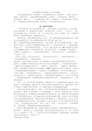 《优秀教师九堂必修课》读书笔记摘抄