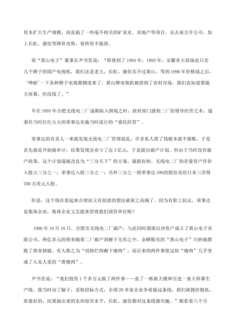 组织变革案例_第3页