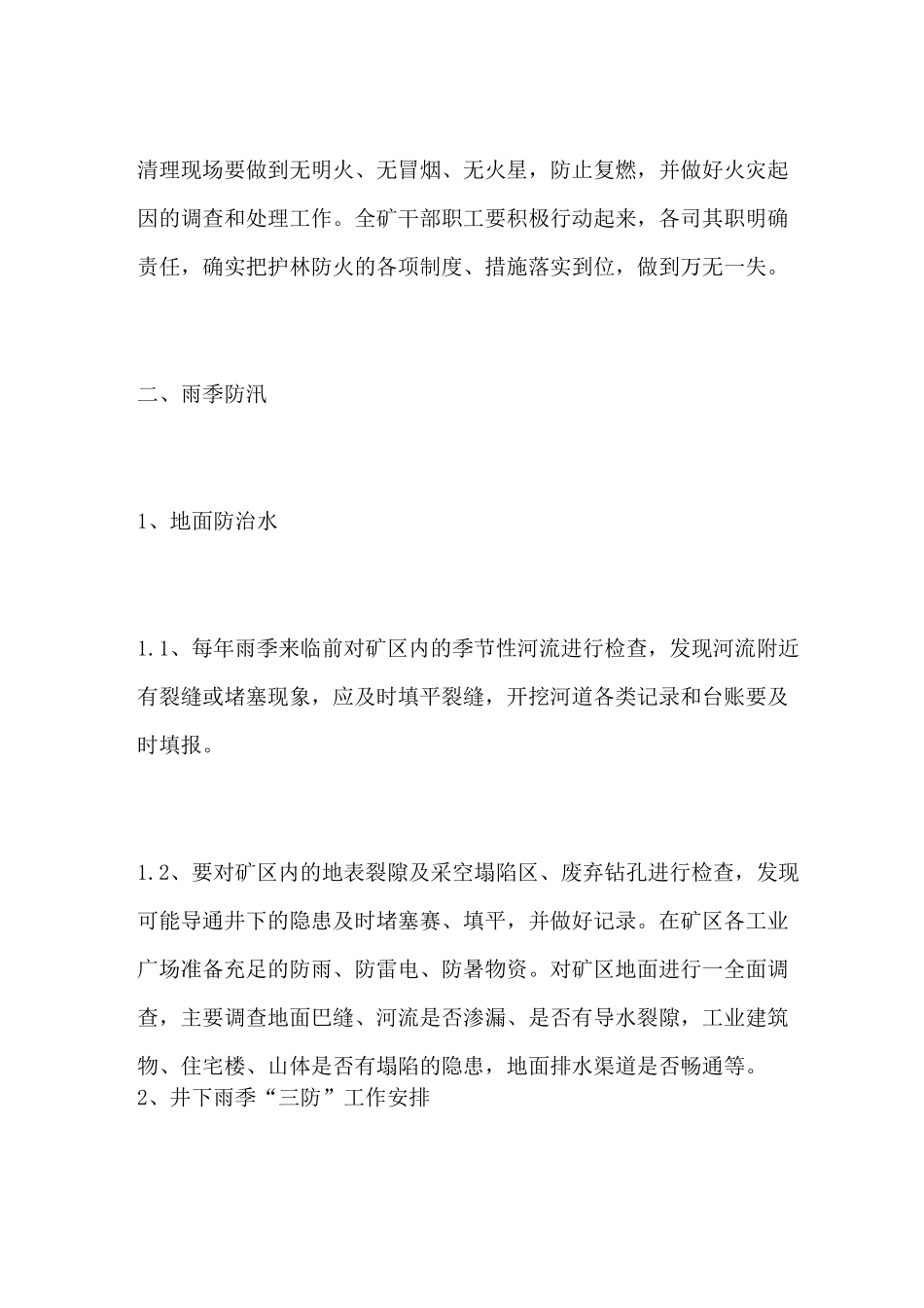 季节性安全工作计划_第2页