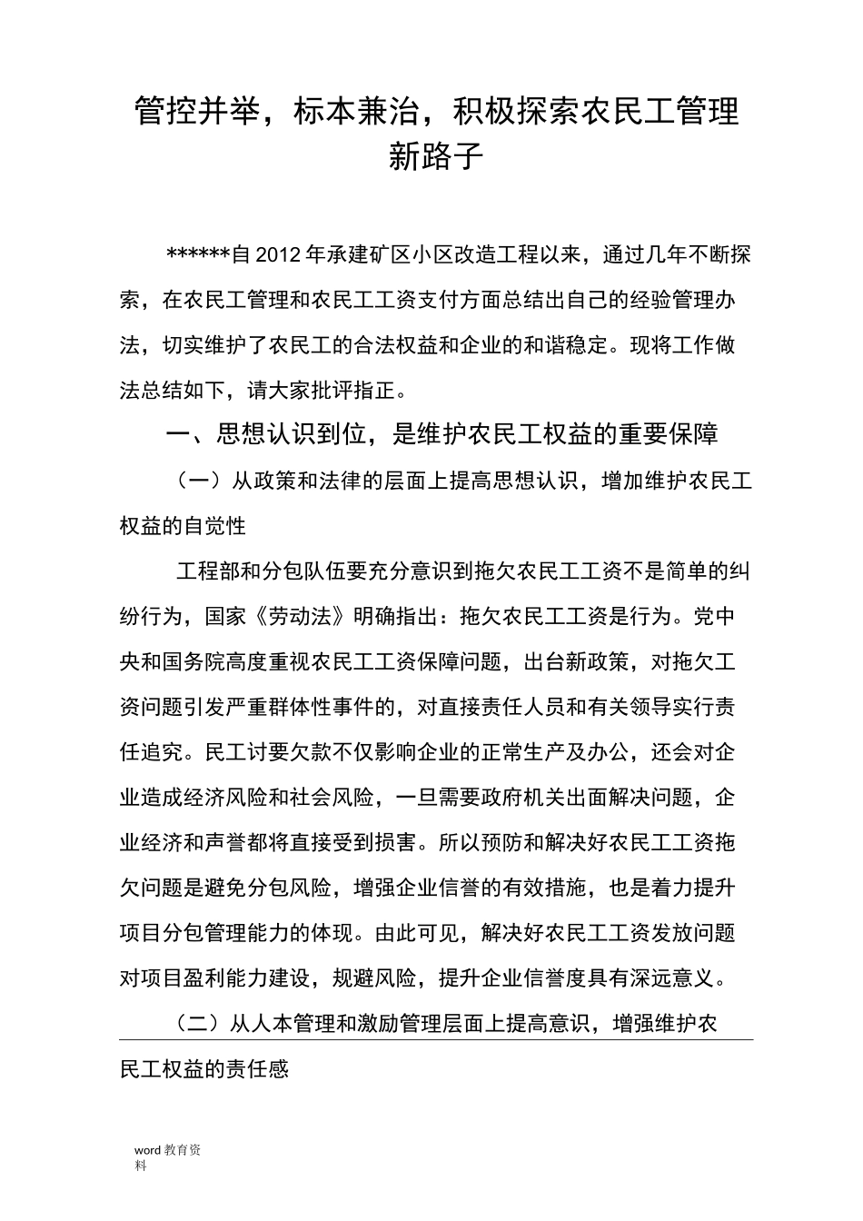 农民工管理经验做法_第1页