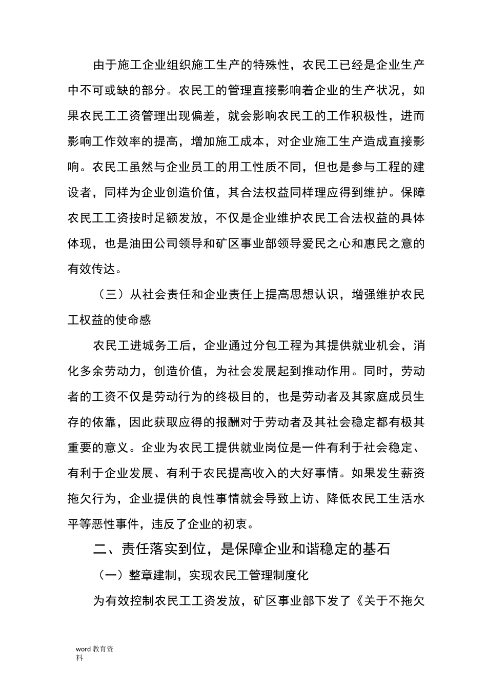 农民工管理经验做法_第2页