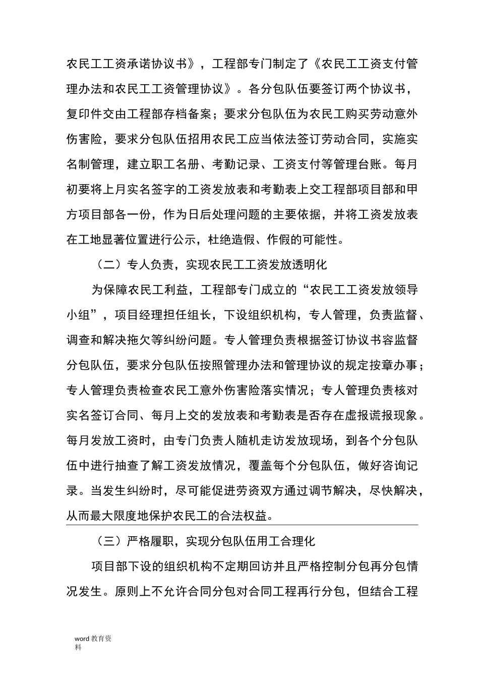 农民工管理经验做法_第3页