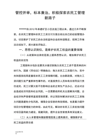 农民工管理经验做法