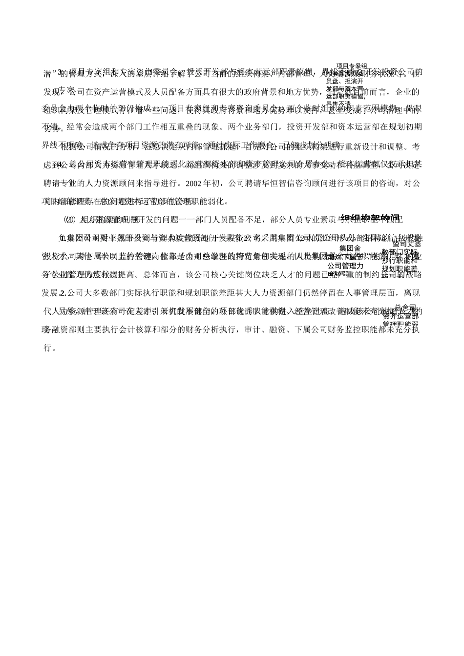 企业如何进行组织结构优化和员工能力提升_第2页