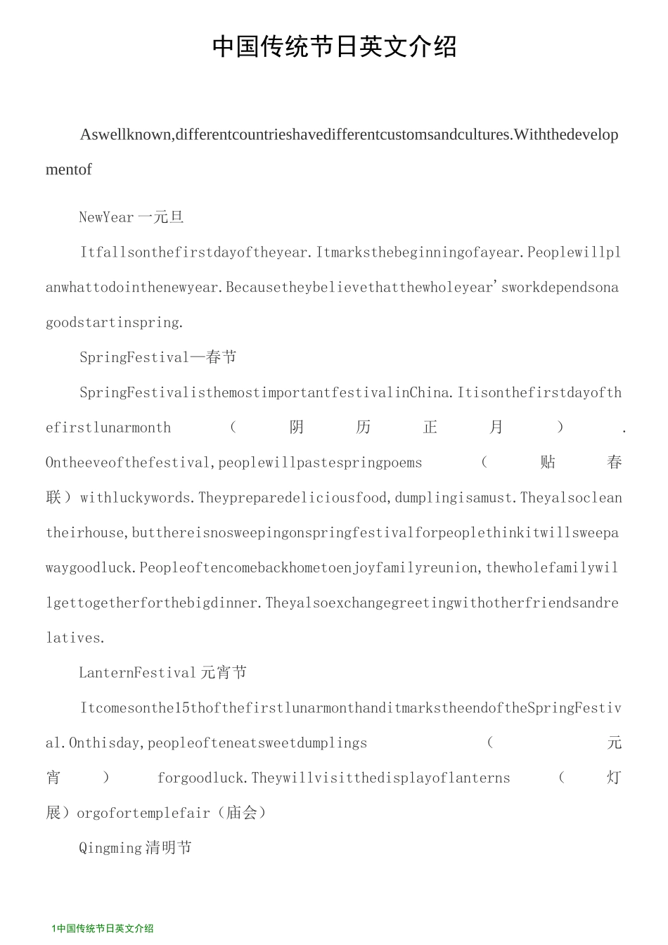 中国传统节日英文介绍_第1页