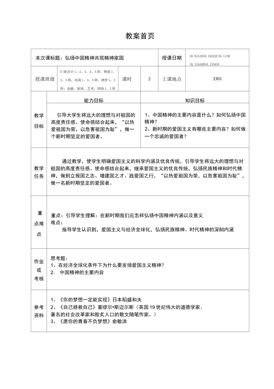 思修第二章 中国精神传承 教案_第2页