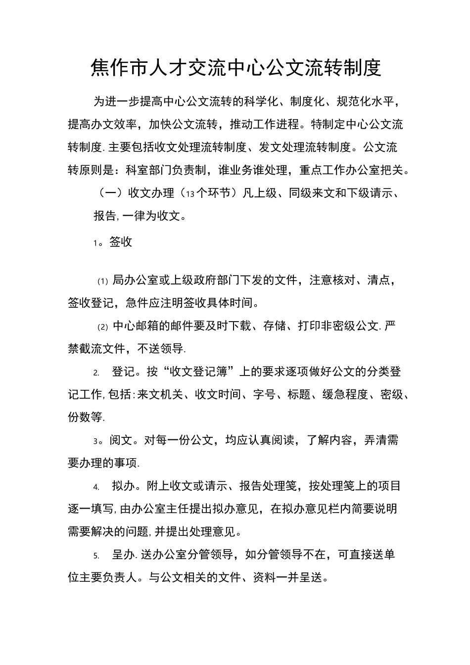 公文流转制度_第1页