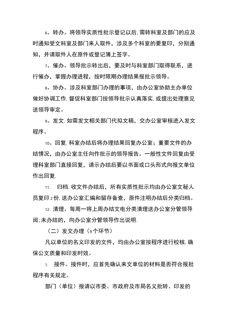 公文流转制度_第2页