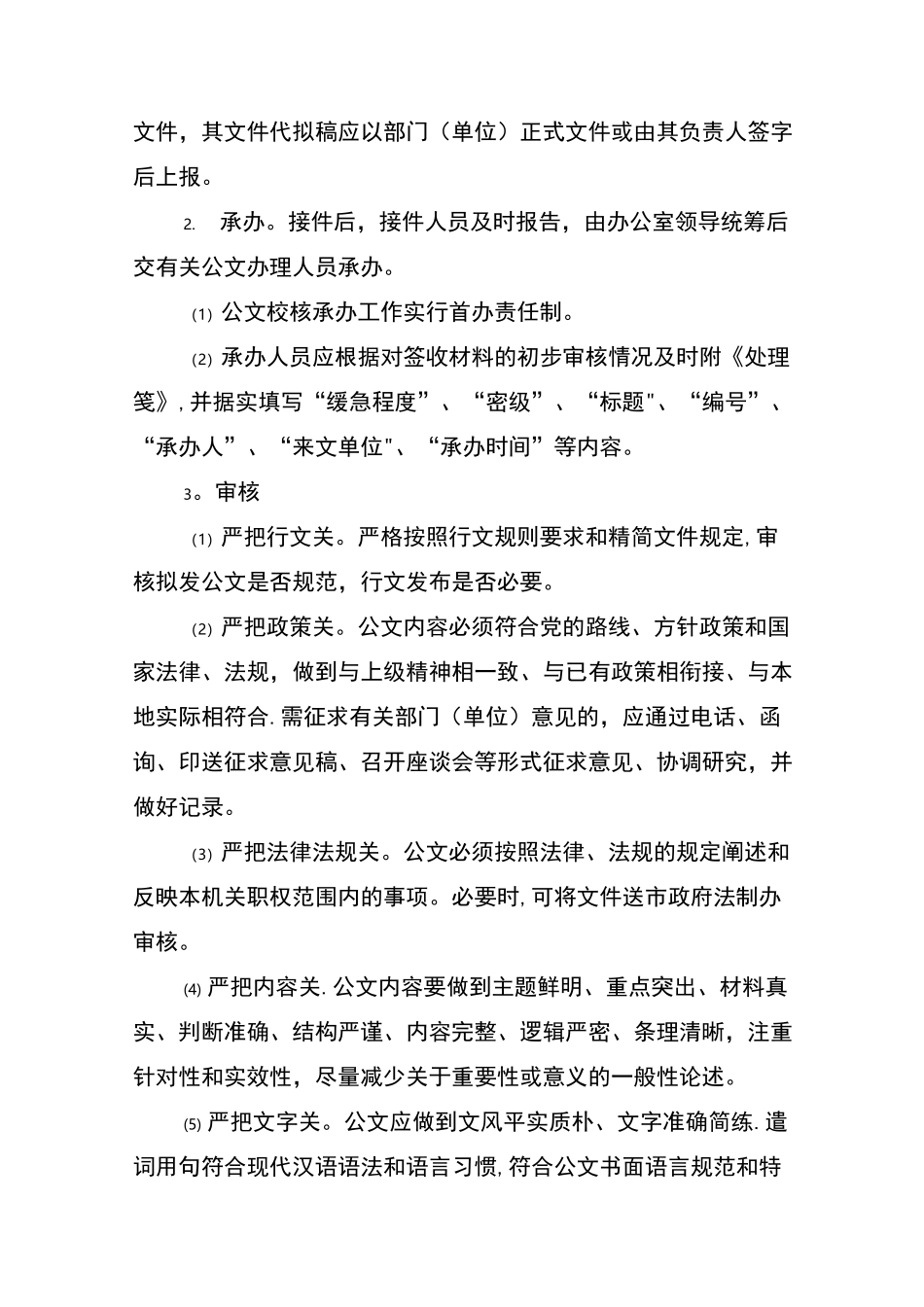 公文流转制度_第3页