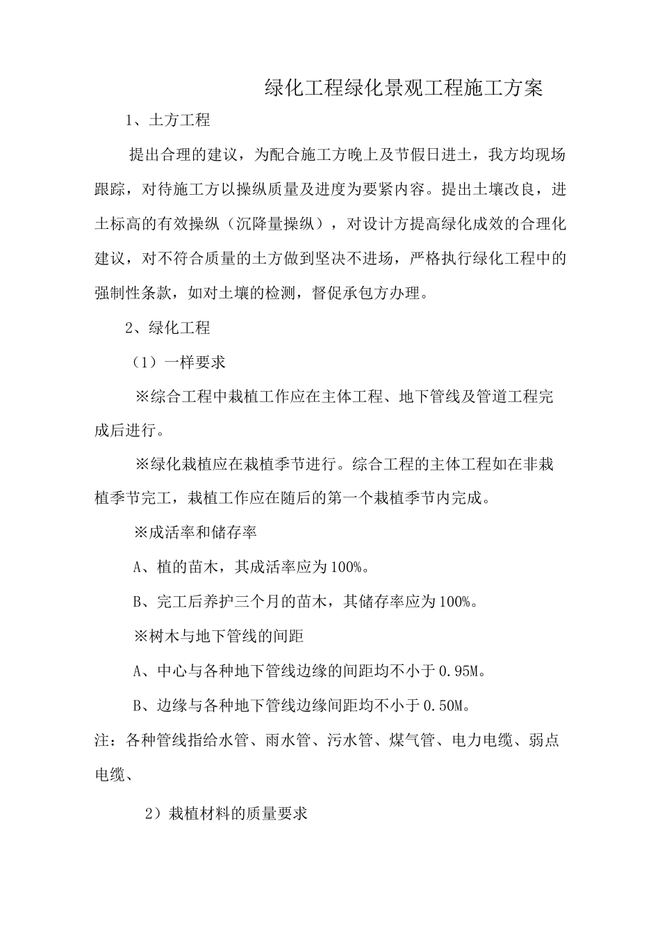 绿化工程绿化景观工程施工方案_第1页