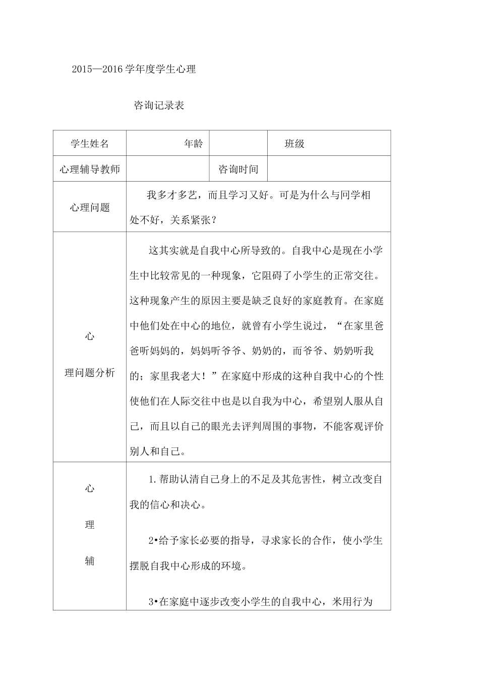心理咨询室咨询记录表_第1页