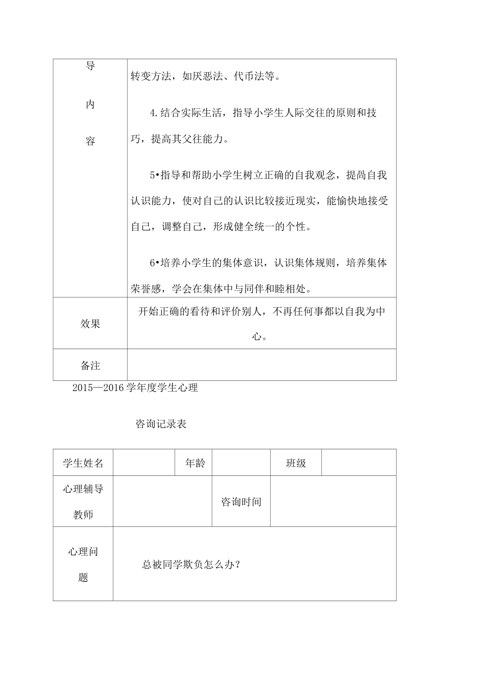 心理咨询室咨询记录表_第2页