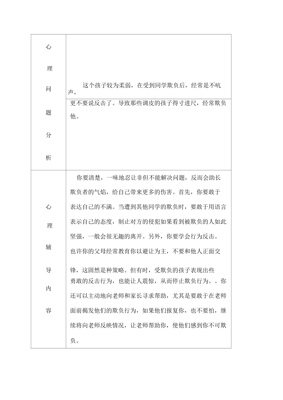 心理咨询室咨询记录表_第3页