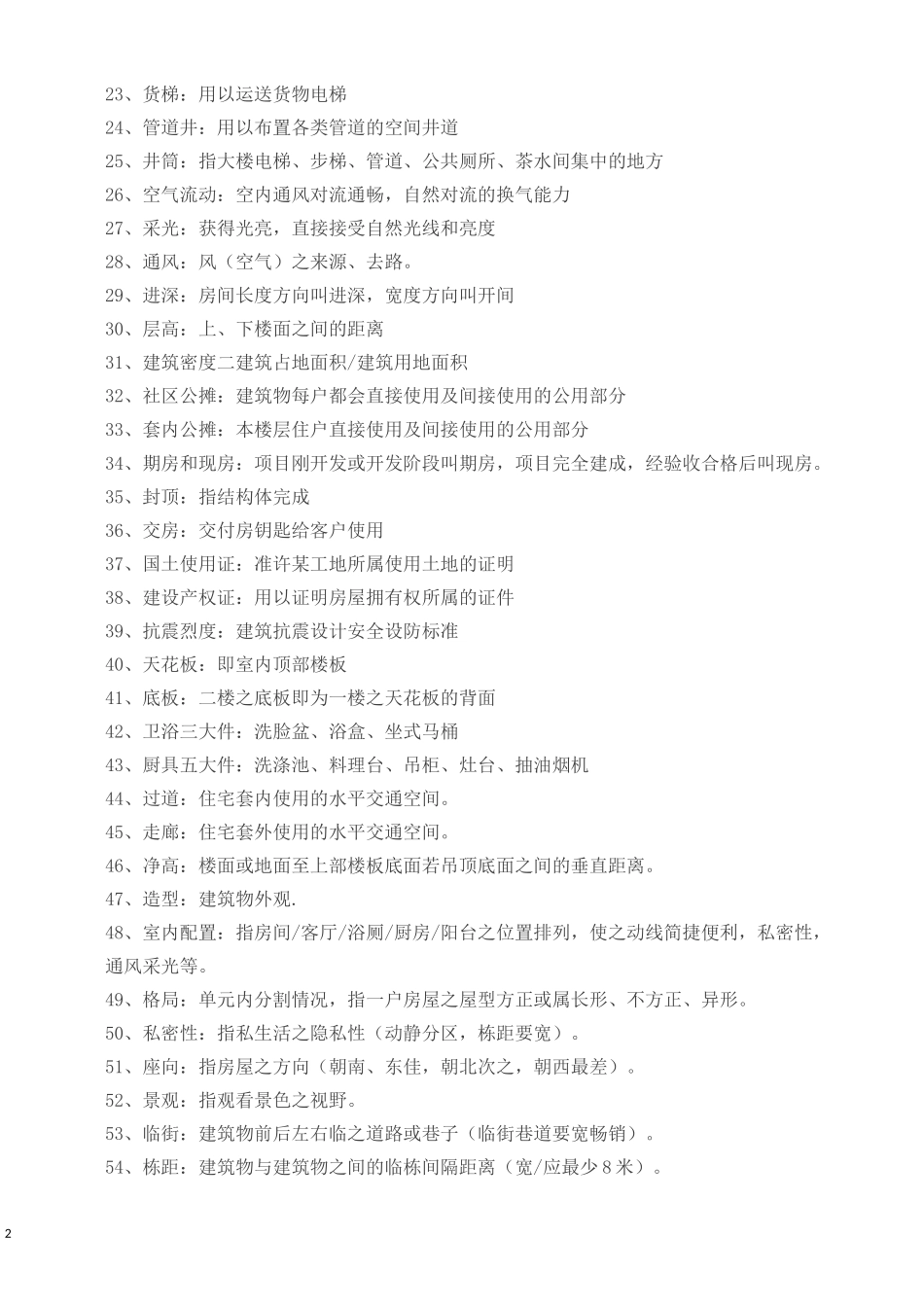 建筑专业术语大全_第2页