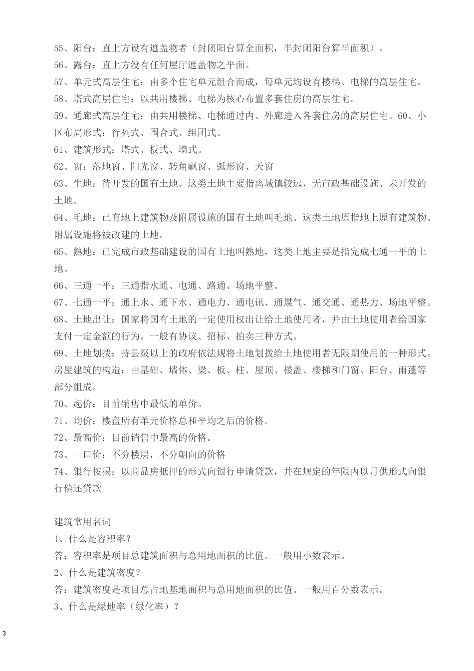 建筑专业术语大全_第3页