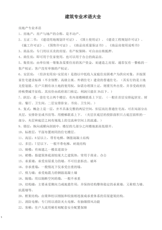 建筑专业术语大全