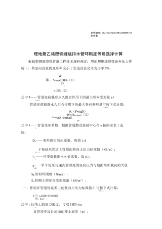 管材环刚度选择计算