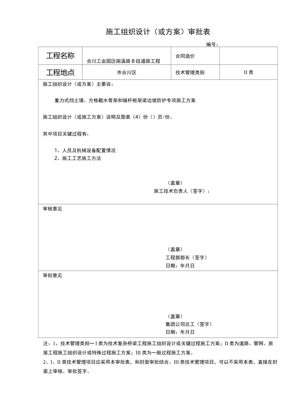 边坡防护施工专项方案_第2页