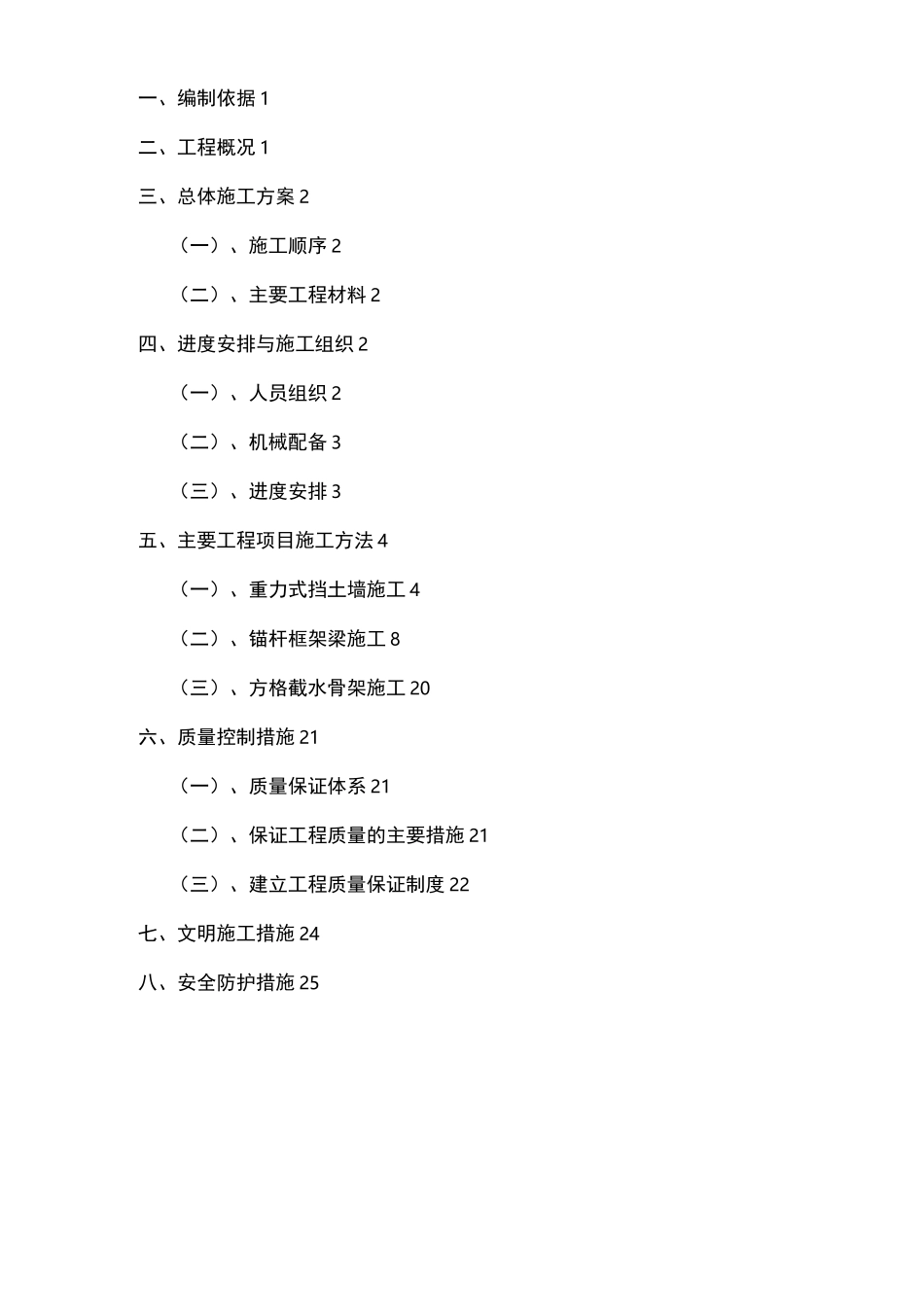 边坡防护施工专项方案_第3页