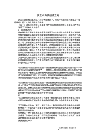 庆三八诗歌朗诵五则