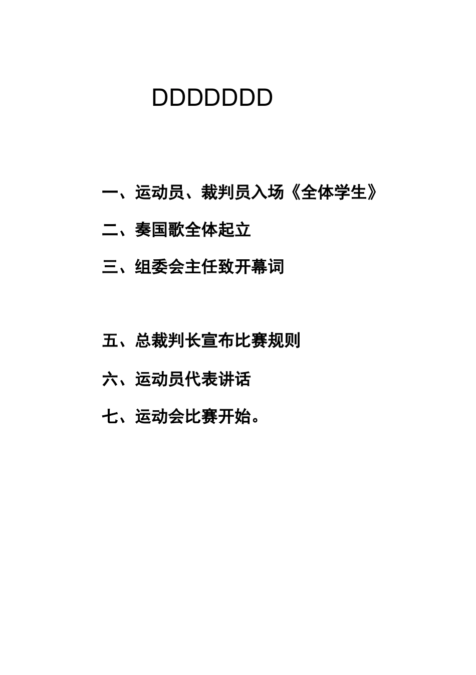 秋季运动会秩序册_第1页