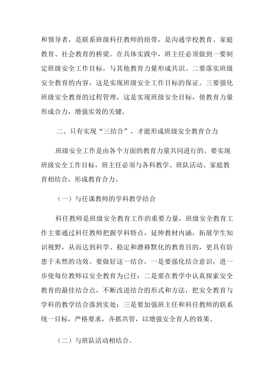 学校班级安全教育工作总结_第3页