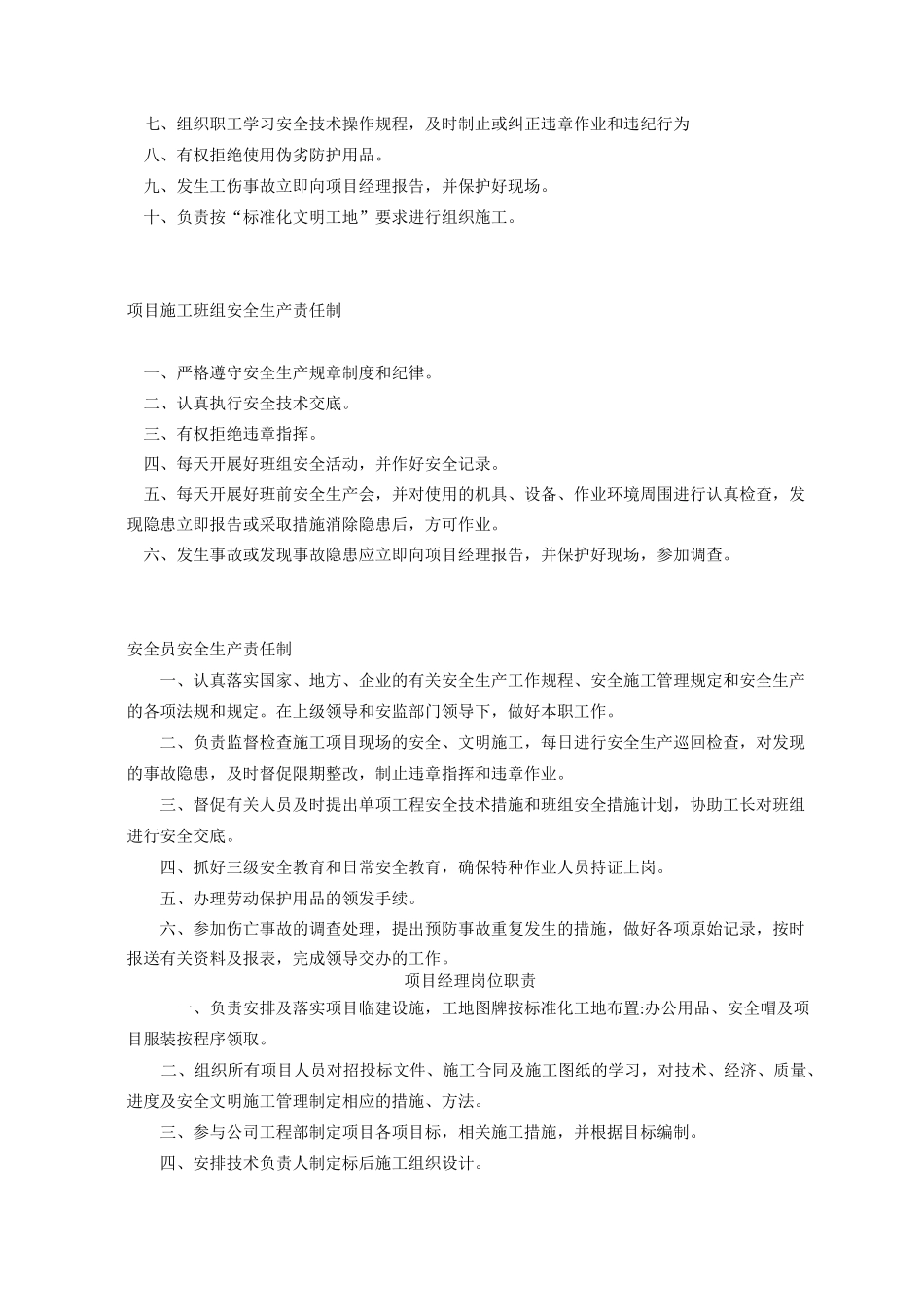 项目经理安全生产责任制37912_第2页