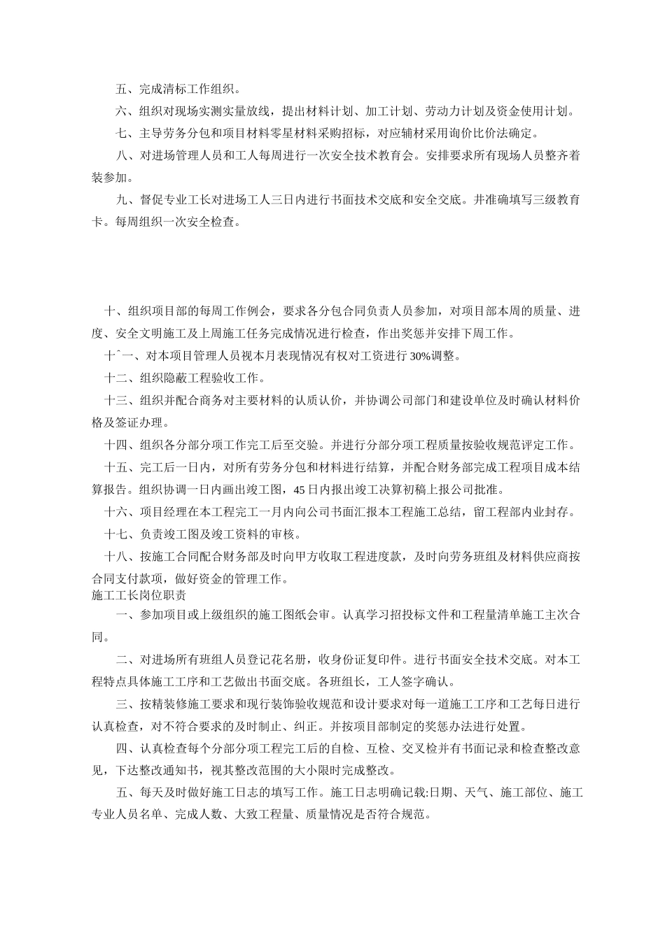 项目经理安全生产责任制37912_第3页