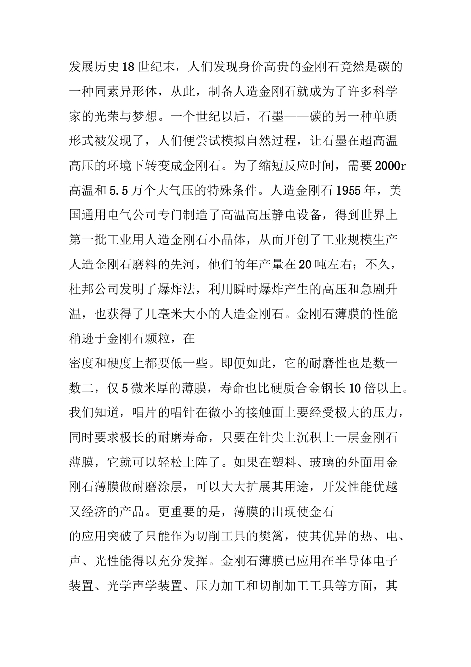 人造金刚石是什么 人造金刚石生产工艺_第2页