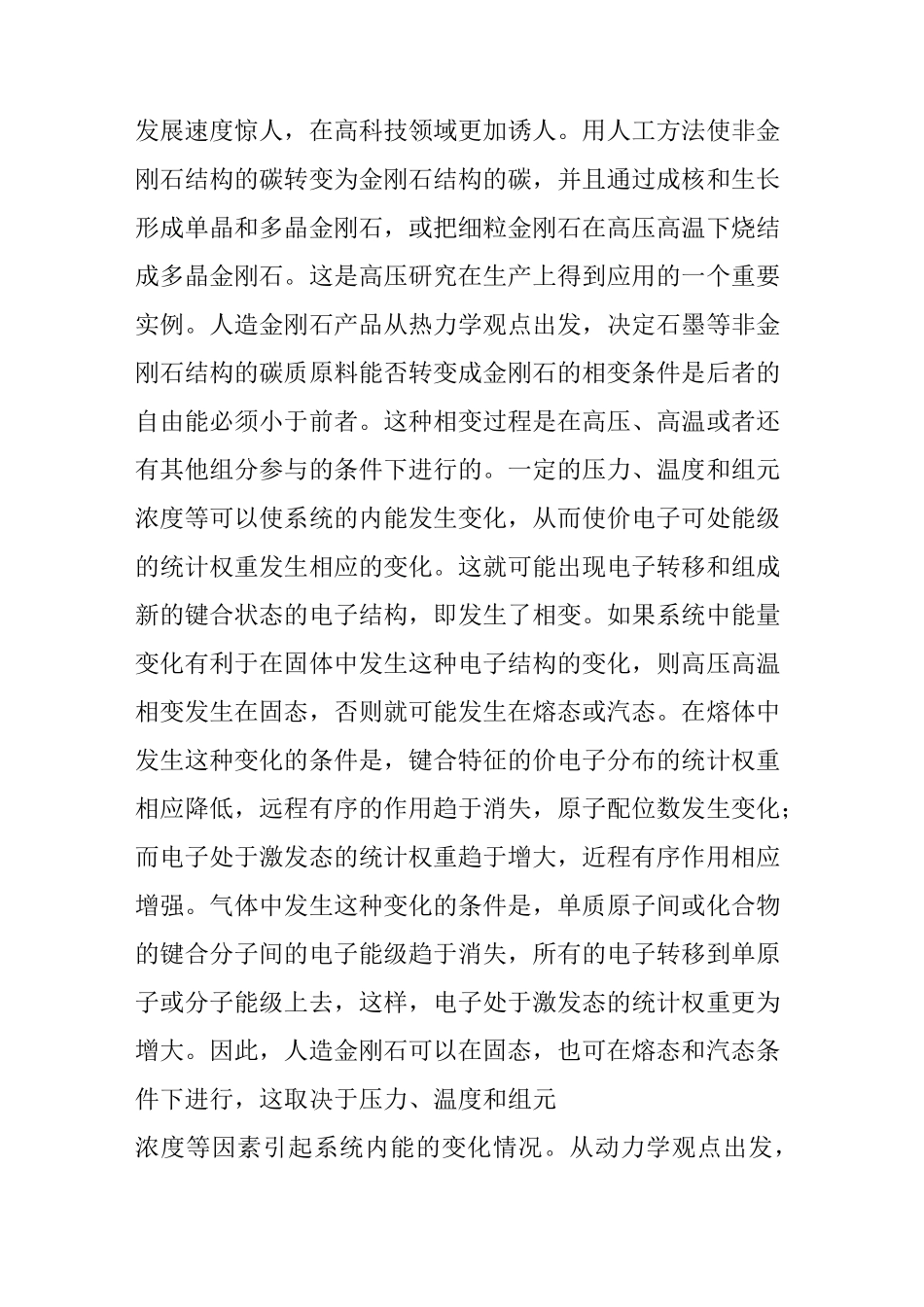 人造金刚石是什么 人造金刚石生产工艺_第3页