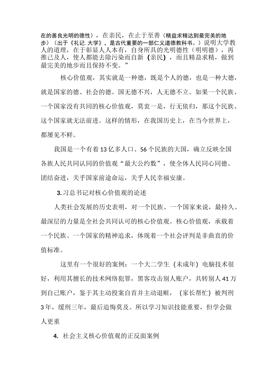 青年要自觉践行社会主义核心价值观_第2页