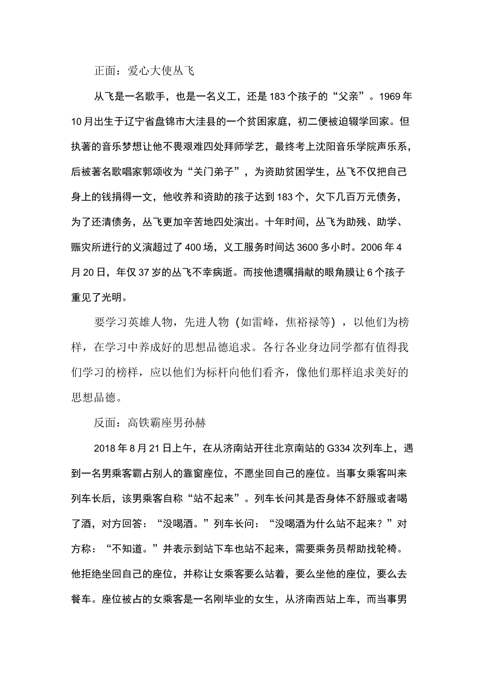 青年要自觉践行社会主义核心价值观_第3页