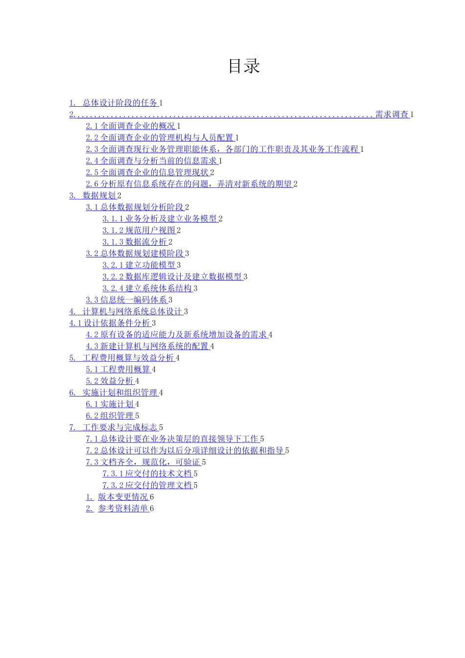 信息系统总体设计技术规范_第2页