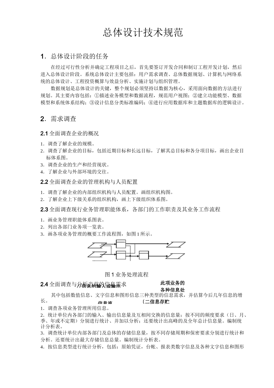 信息系统总体设计技术规范_第3页