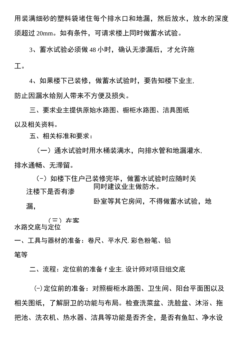 水工施工工艺规范_第2页