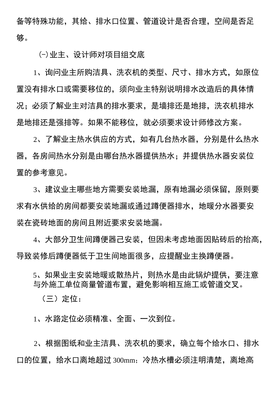 水工施工工艺规范_第3页