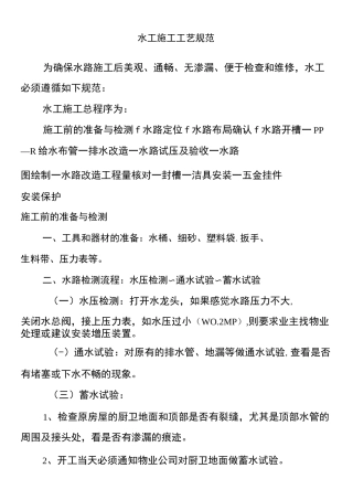 水工施工工艺规范