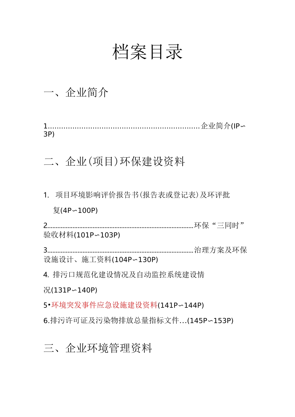 企业环保档案模板_第2页